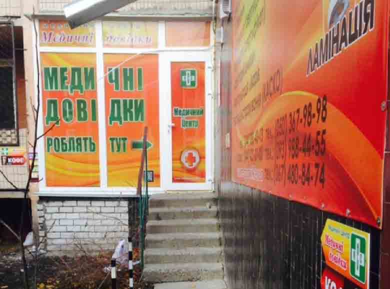 Медстрахсервис, г. Киев, ул. Героев Днепра 35