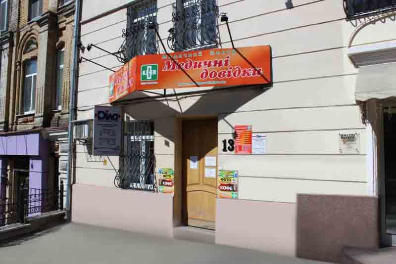 Медстрахсервис, г. Киев, ул. Ярославов Вал 13